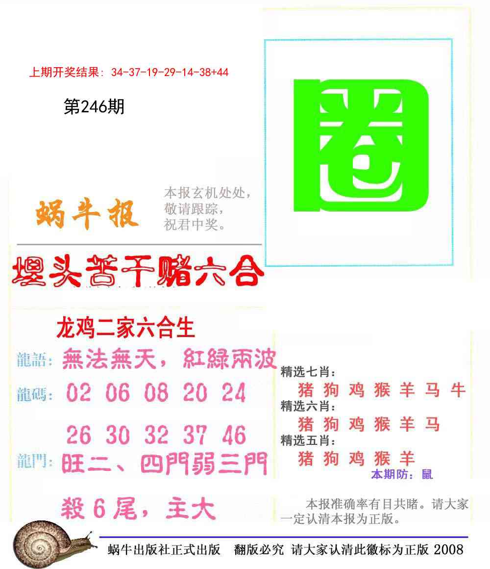 246期蜗牛报[图]