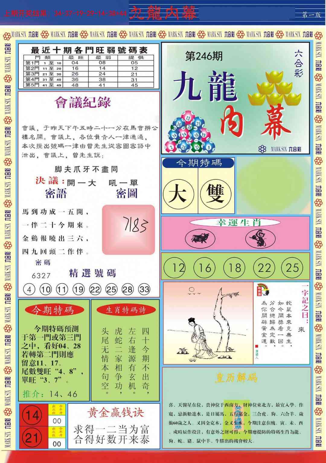 246期九龙内幕A[图]