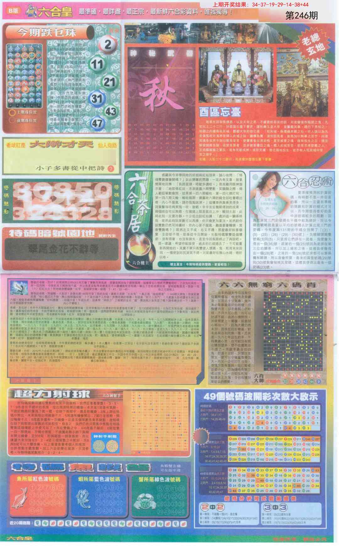 246期六合皇D[图]