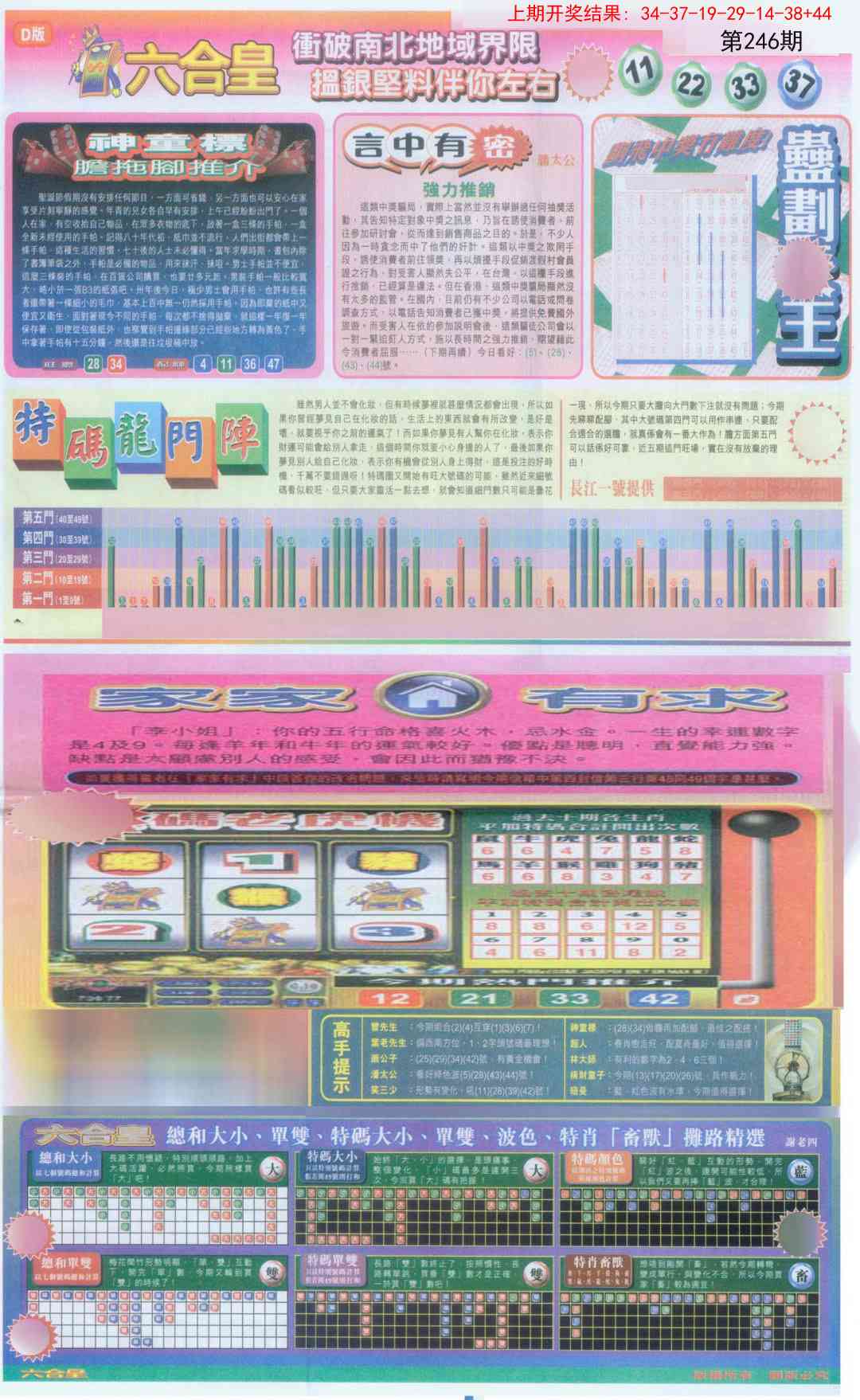 246期六合皇B[图]