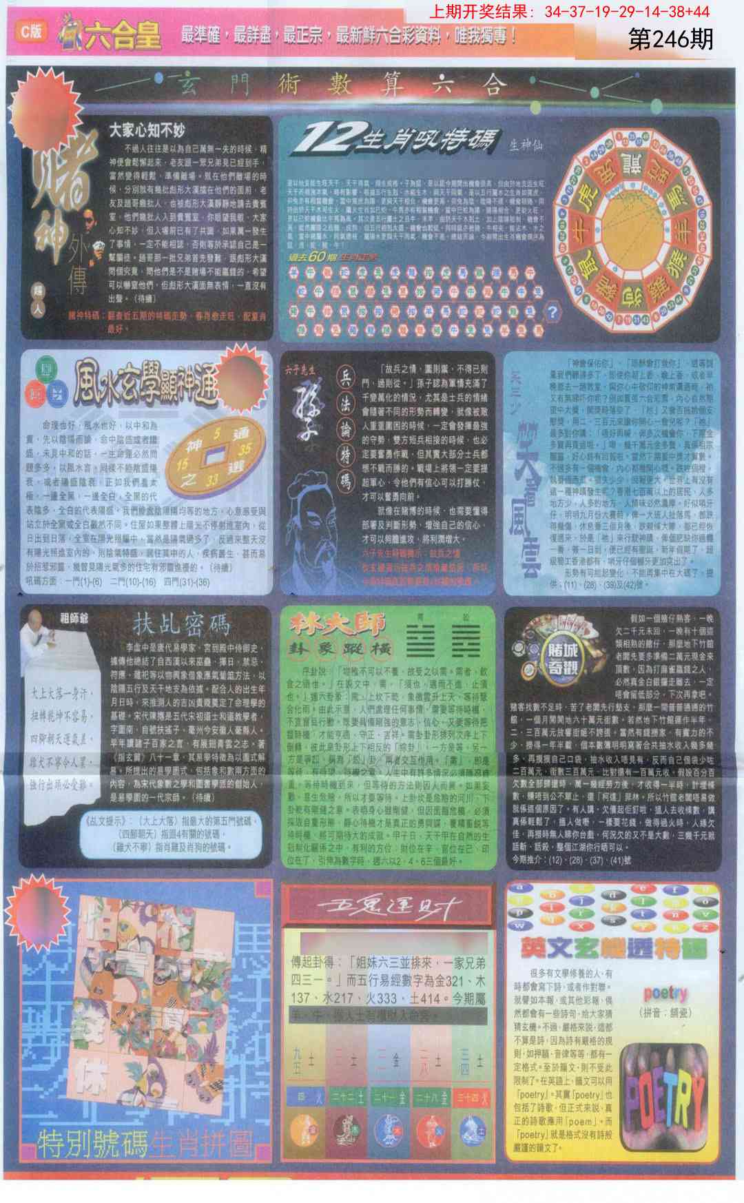 246期六合皇C[图]