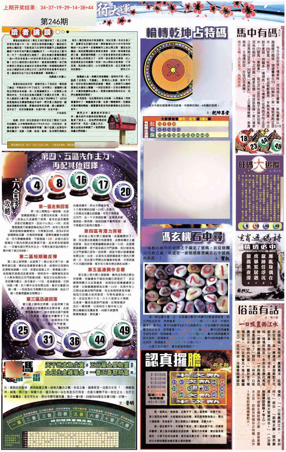 246期贴士皇B加大版[图]