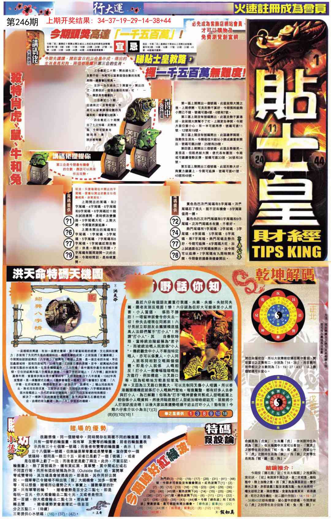246期贴士皇A加大版[图]