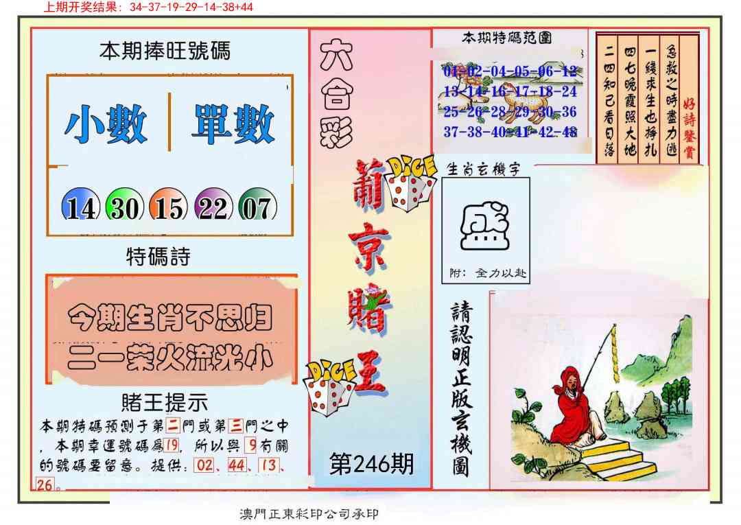 246期葡京赌王彩[图]