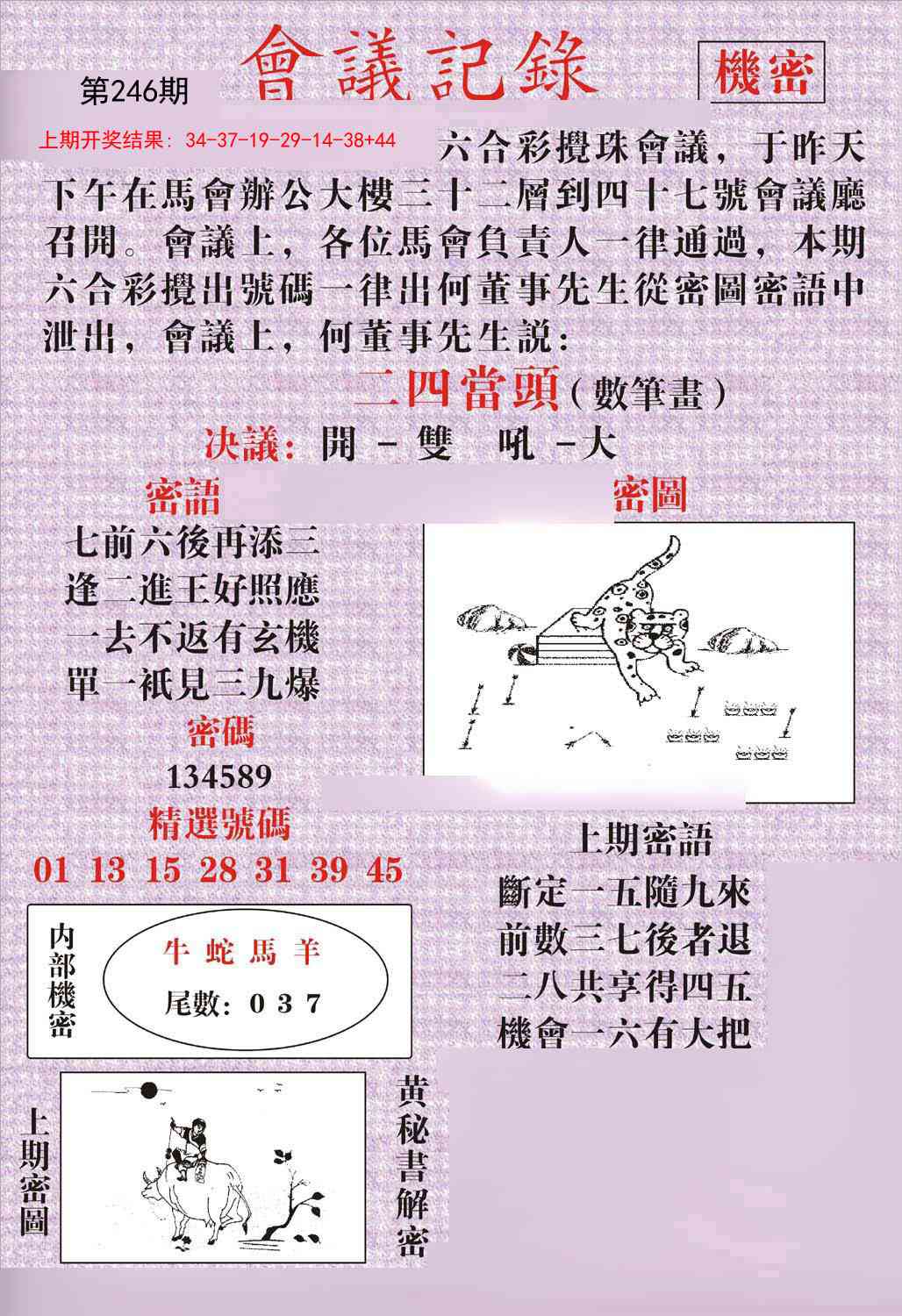 246期会议记录[图]