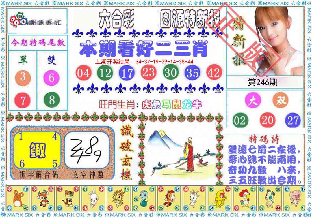 246期特新报[图]