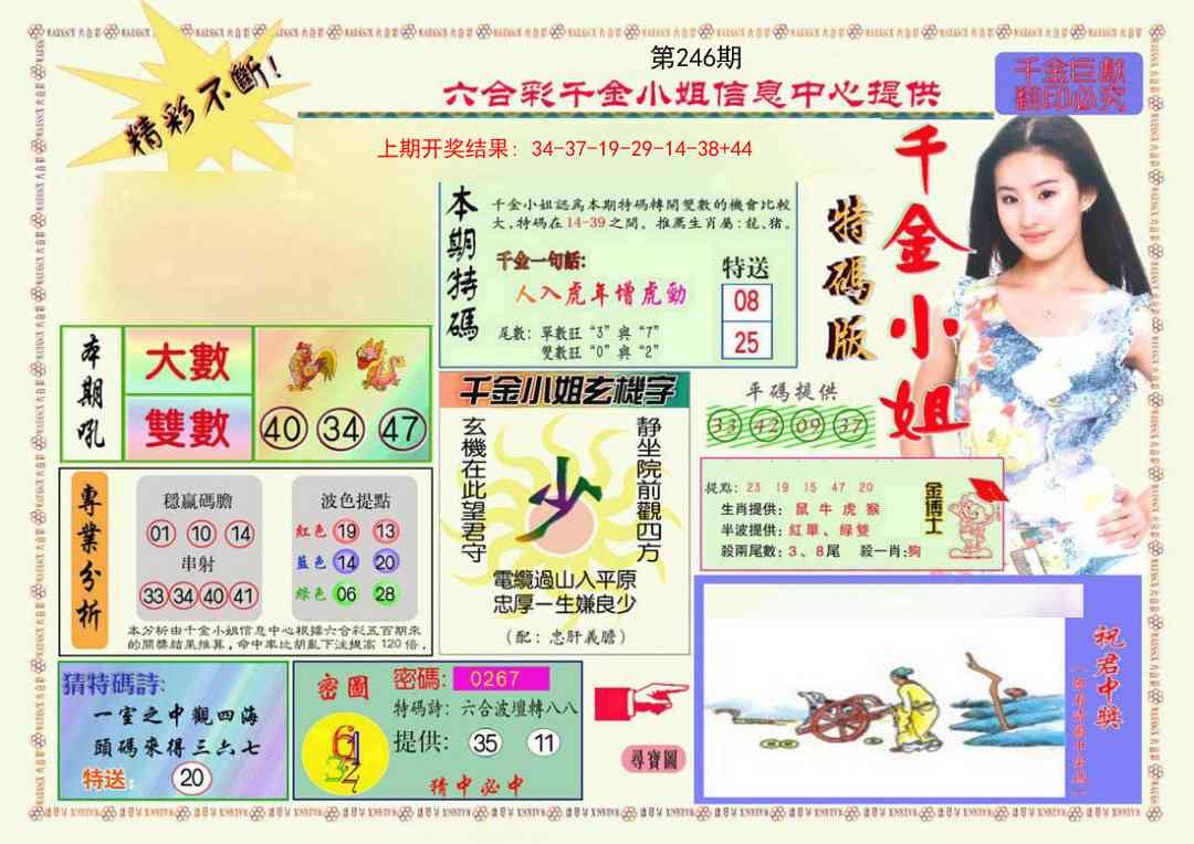 246期千金小姐A版[图]