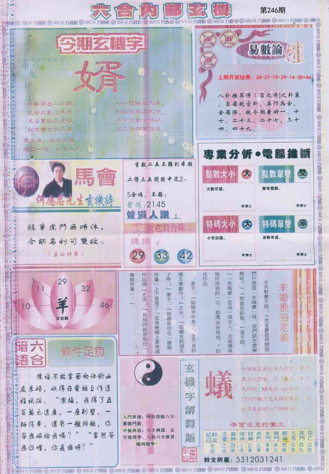 246期六合内部B加大版[图]