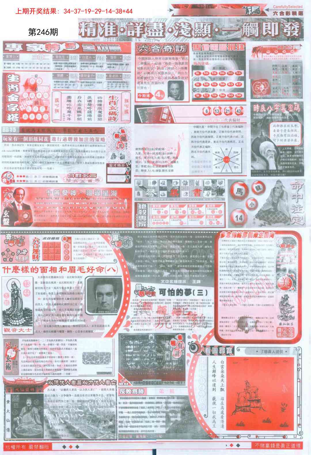 246期新六合精选D[图]