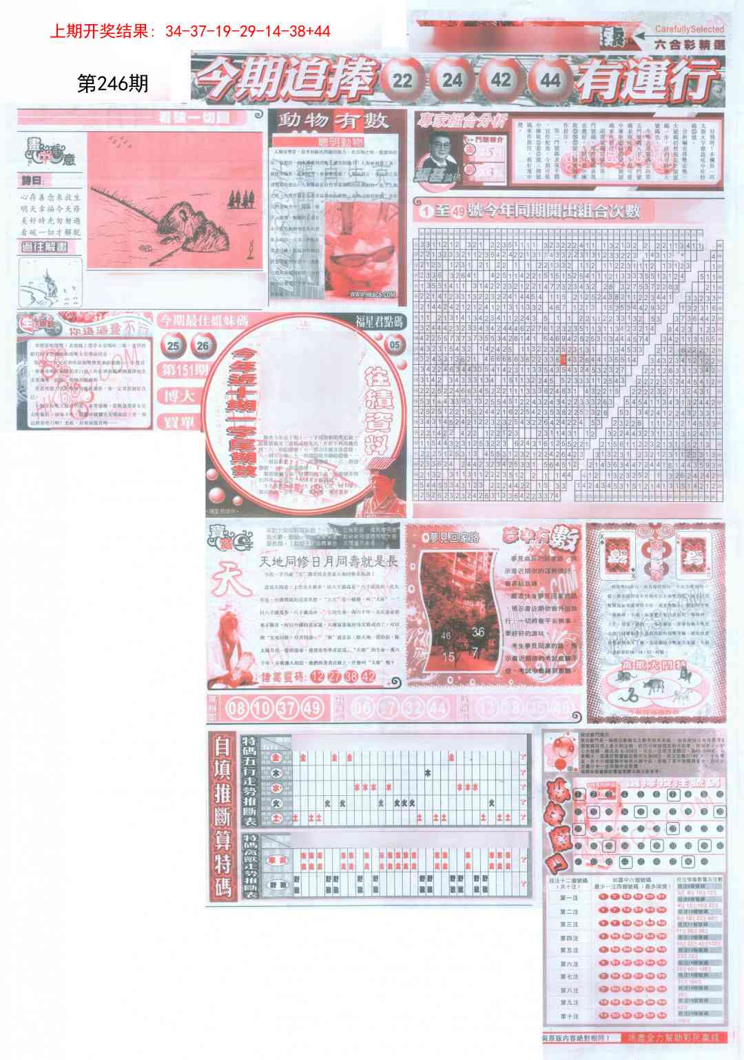 246期新六合精选B[图]