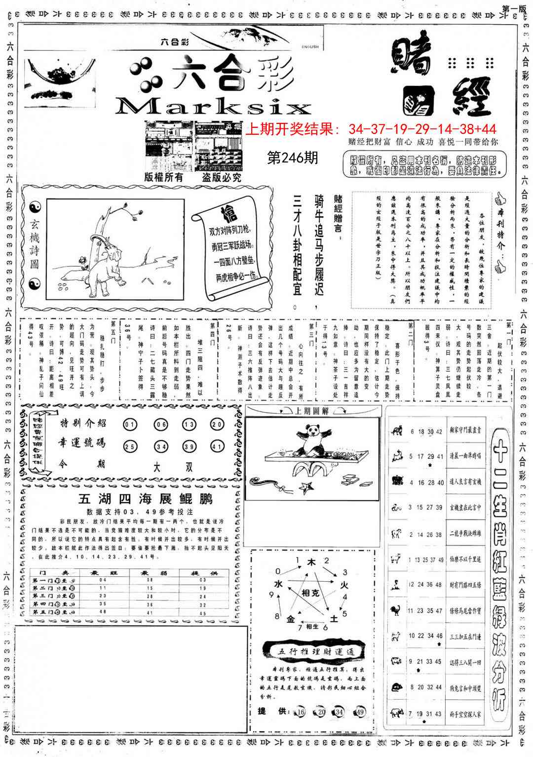 246期小赌经A[图]