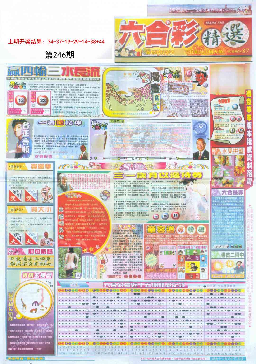 246期新六合精选A[图]