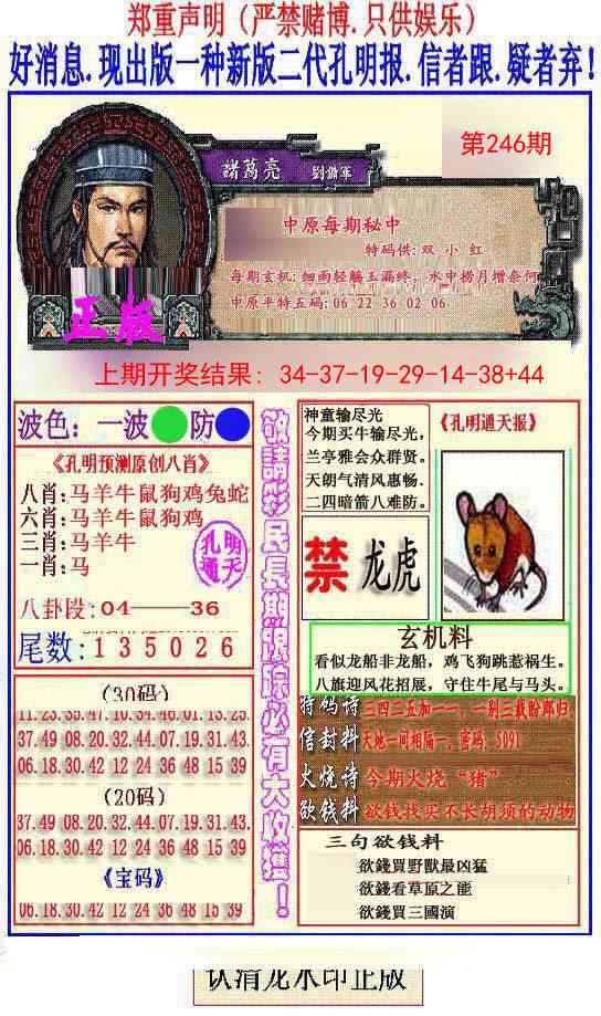 246期另二代孔明报[图]
