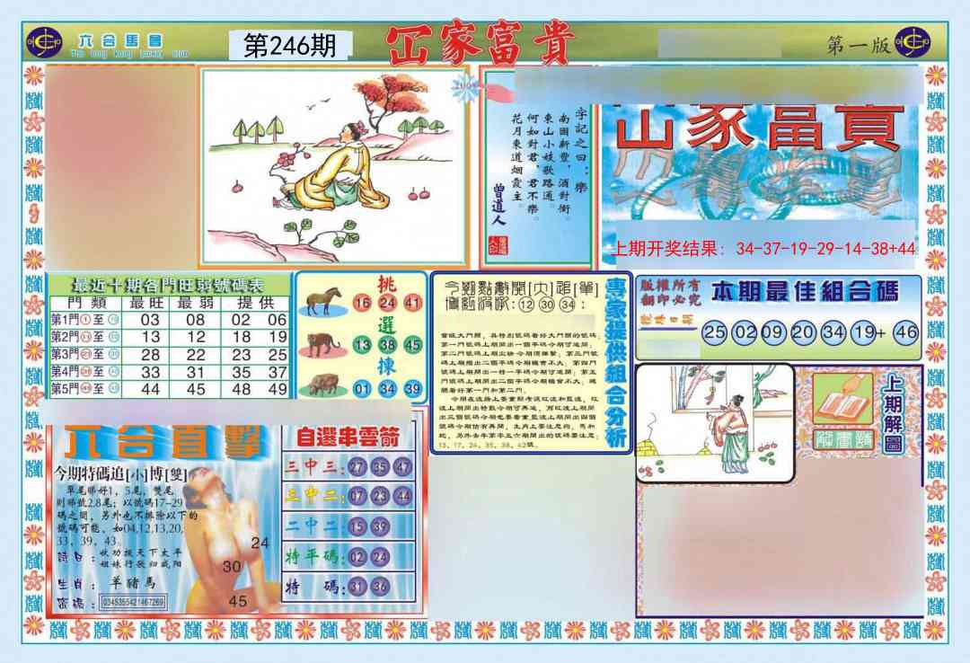 246期函家富贵-1[图]