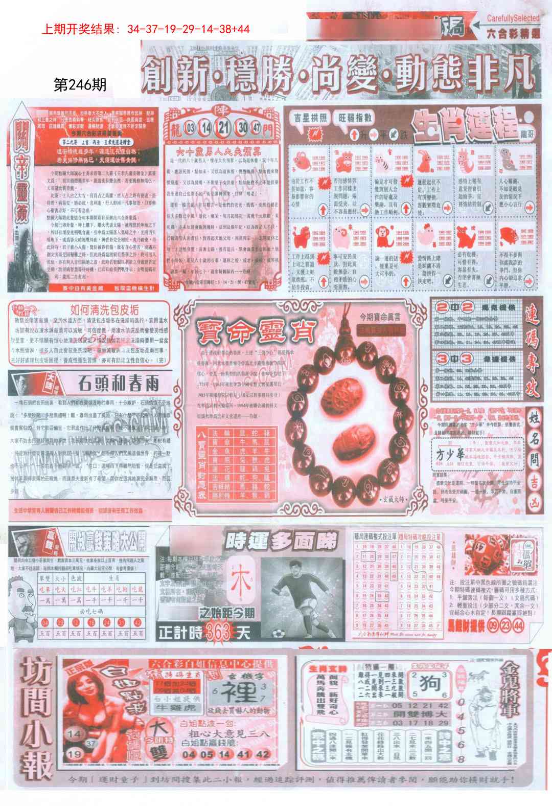 246期新六合精选C[图]