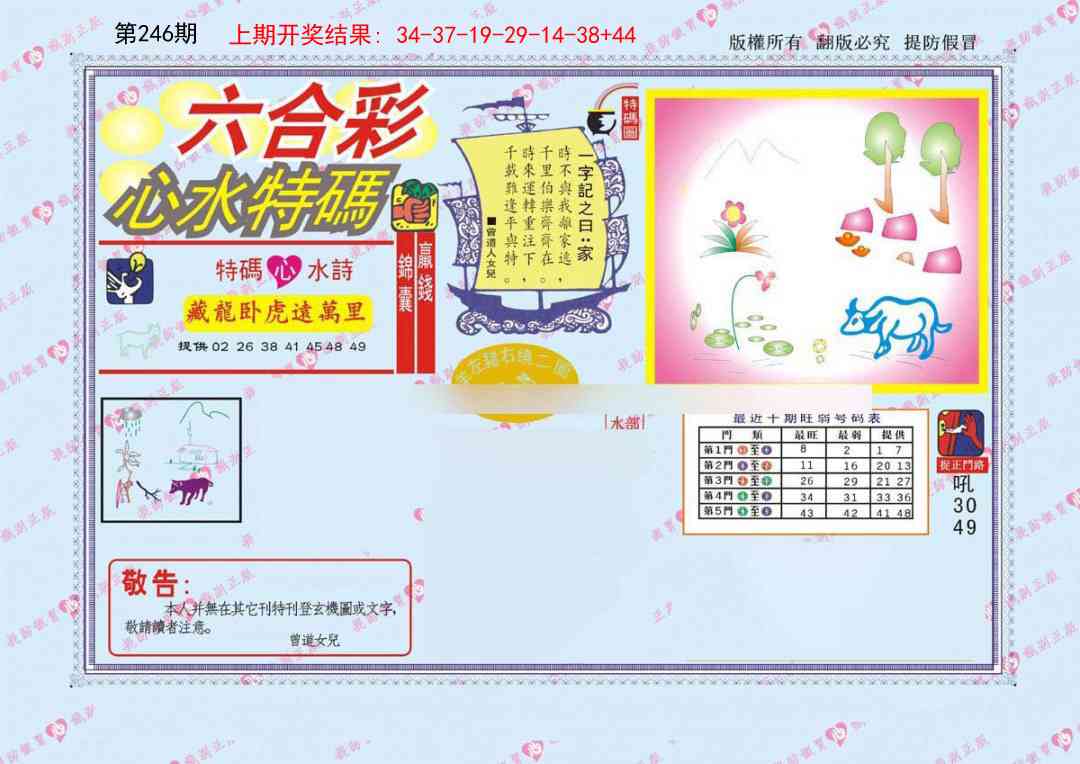 246期心水特码[图]