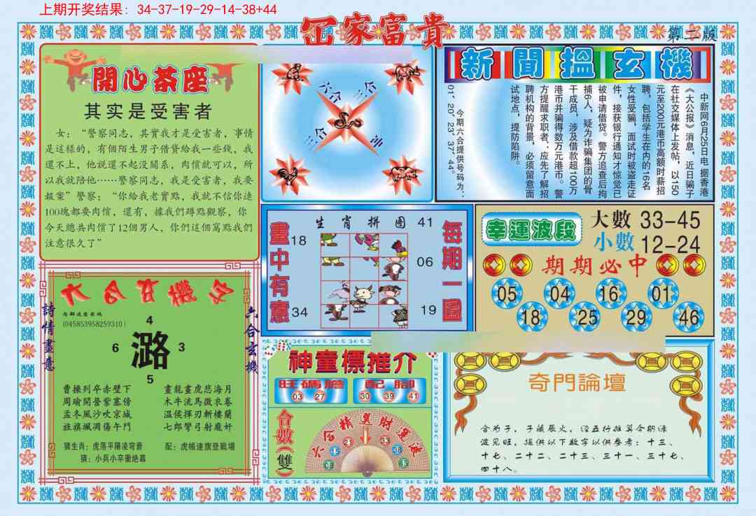 246期函家富贵-2[图]