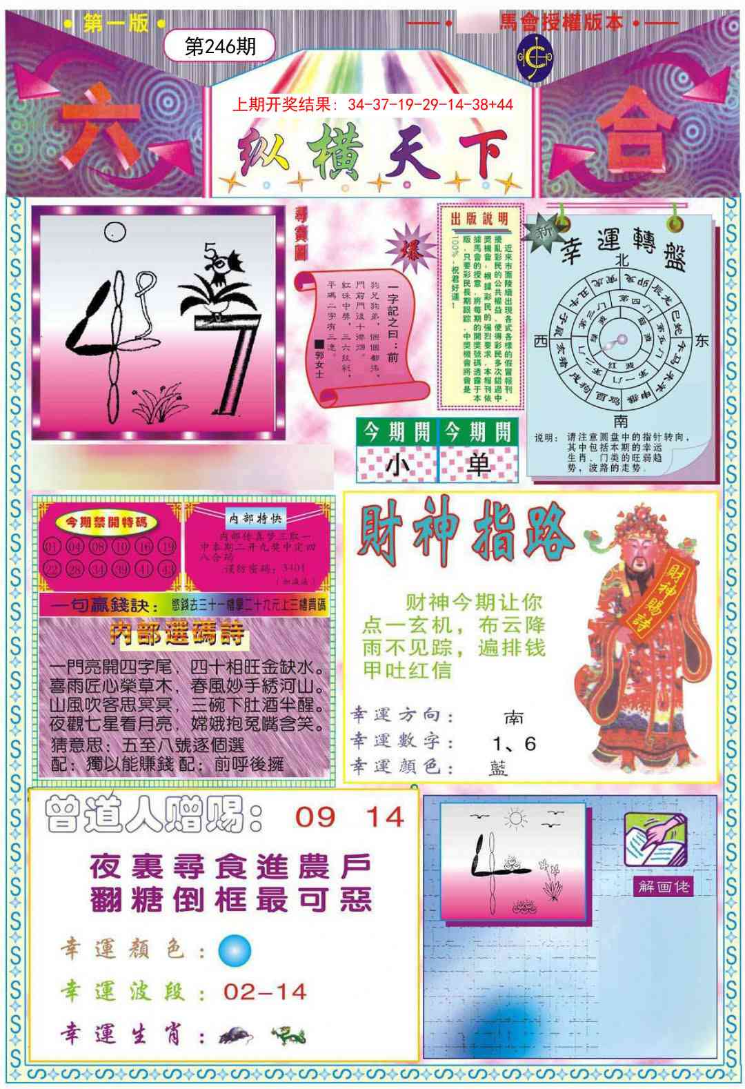 246期纵横天下A[图]