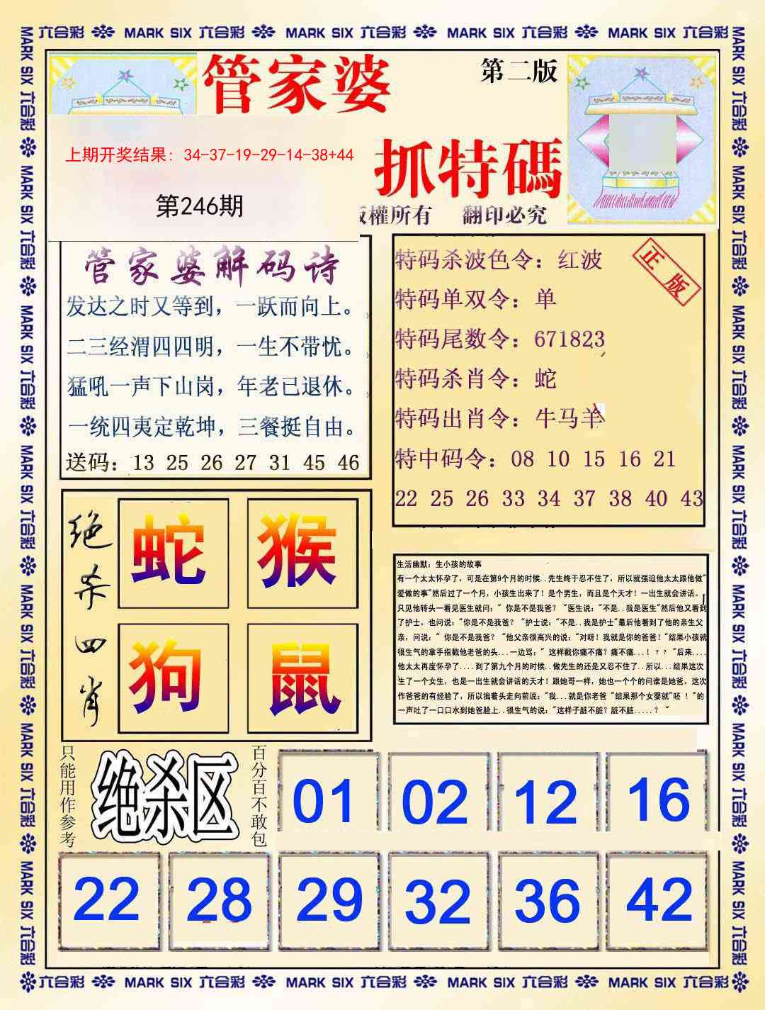 246期管家婆抓特码B[图]