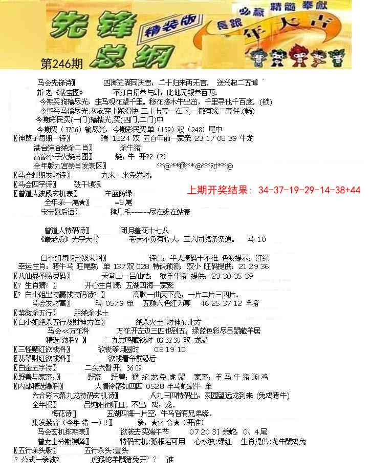 246期先锋总刚A[图]