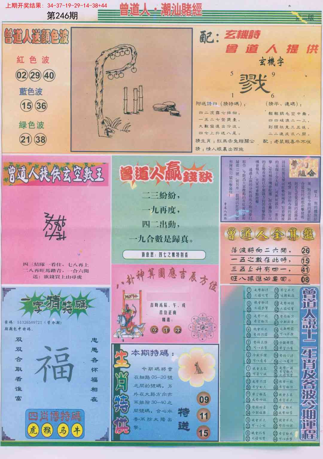 246期潮汕赌经B[图]