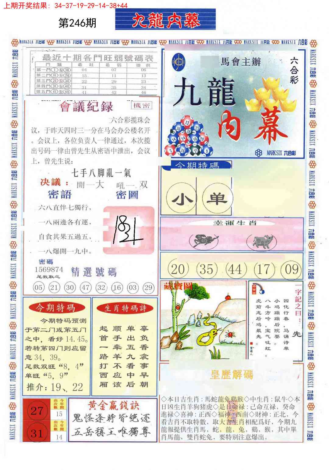 246期(新版)九龙内幕A[图]