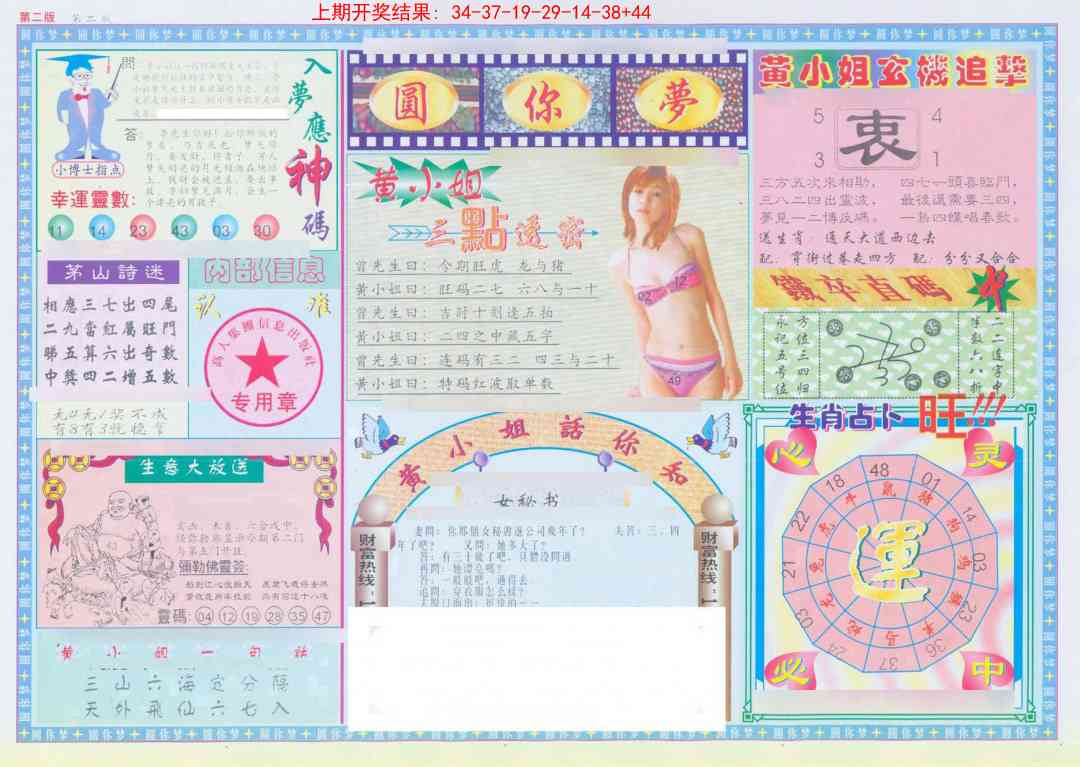 246期(新版)六合圆你梦B[图]