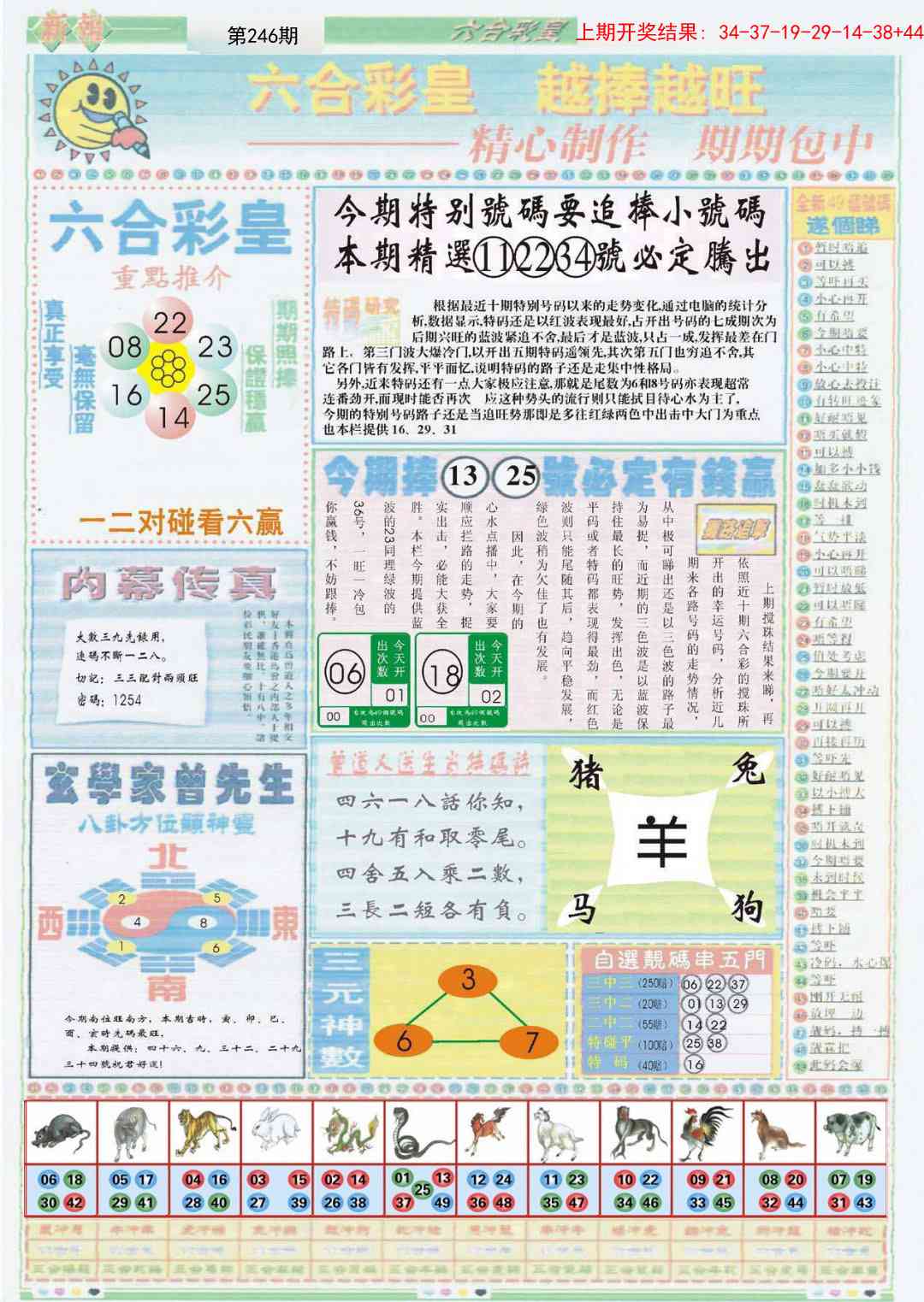 246期六合彩皇B[图]