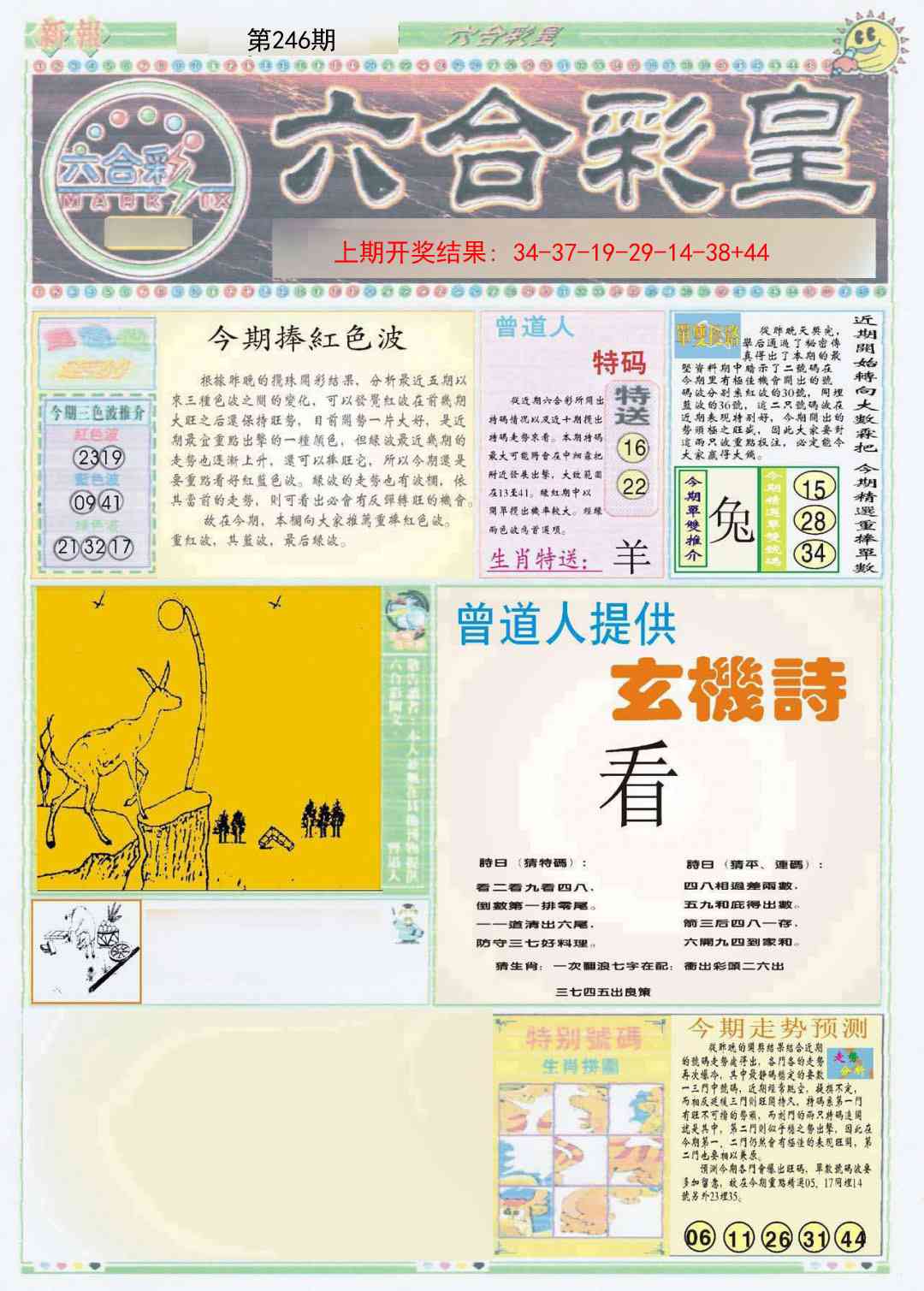 246期六合彩皇A[图]