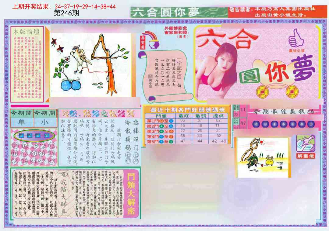 246期(新版)六合圆你梦A[图]