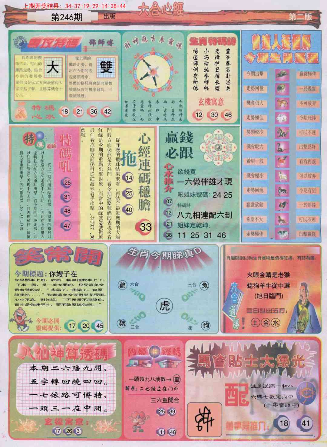 246期六合心经B[图]