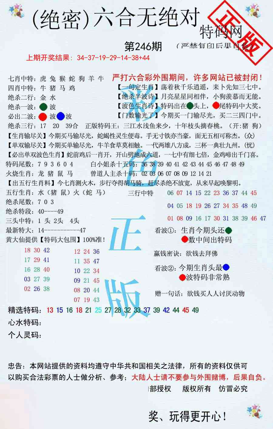 246期六合无绝对[图]