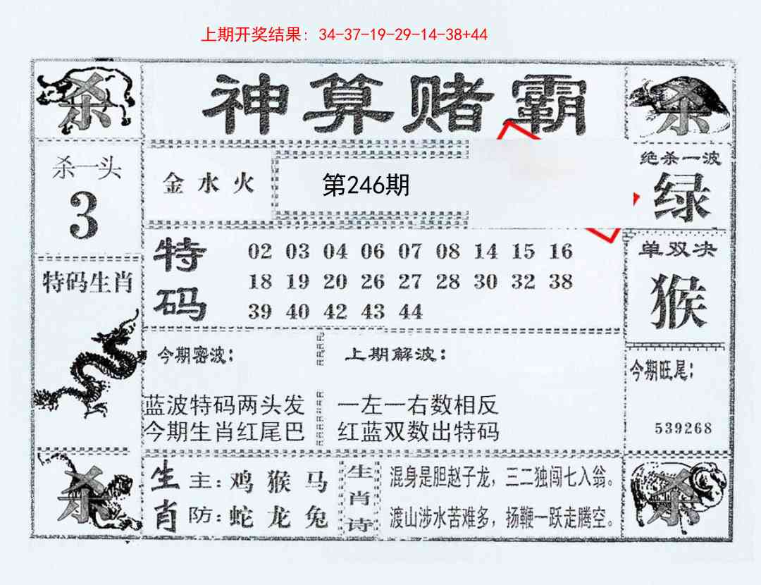246期神算赌霸[图]