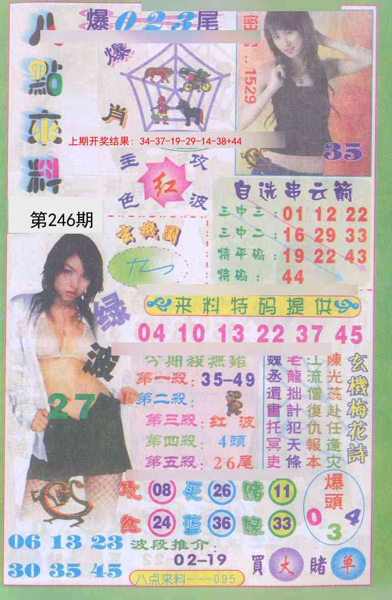 246期传真八点来料[图]