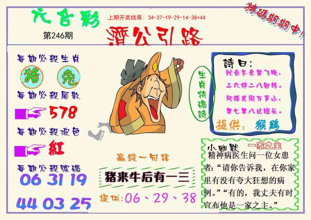 246期济公引路[图]