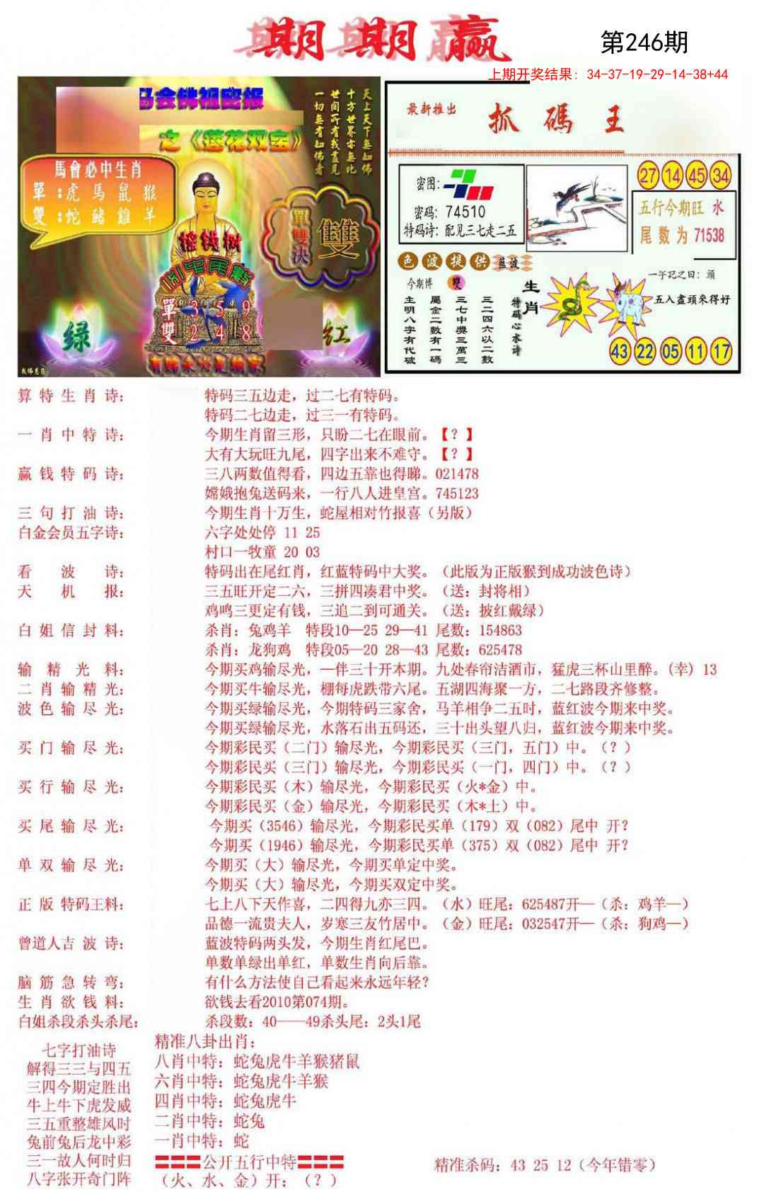 246期期期赢[图]