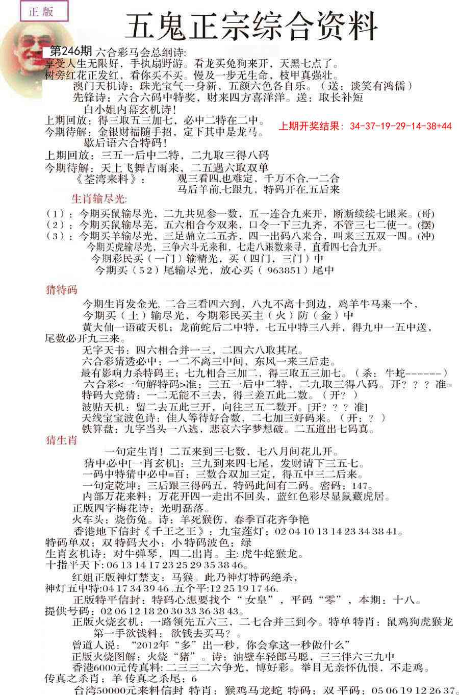 246期五鬼正宗会员综合资料A[图]