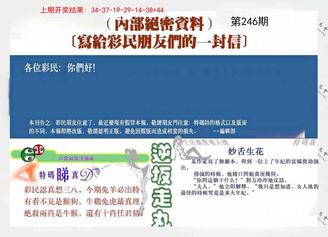 246期一封信[图]