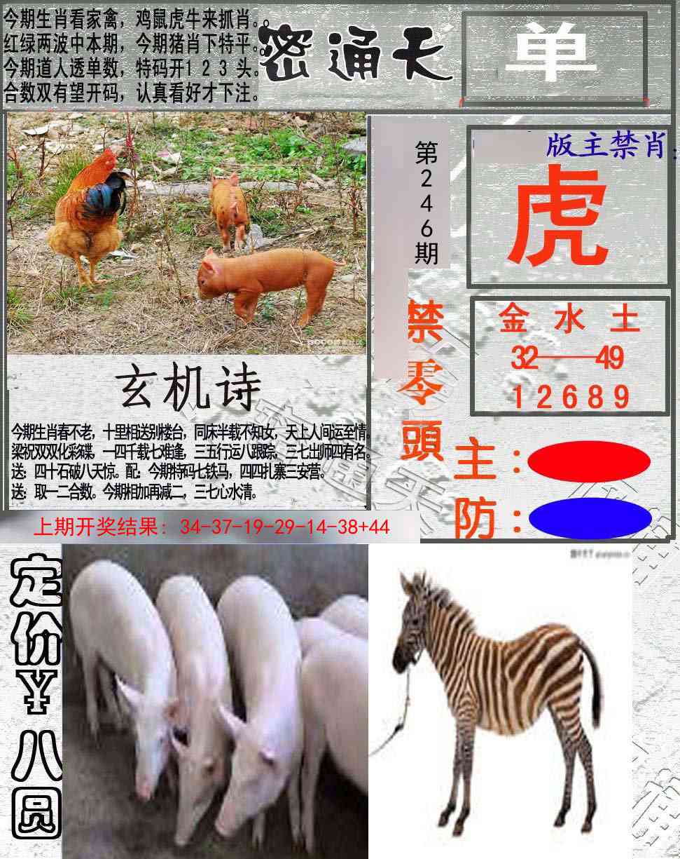 246期密通天[图]