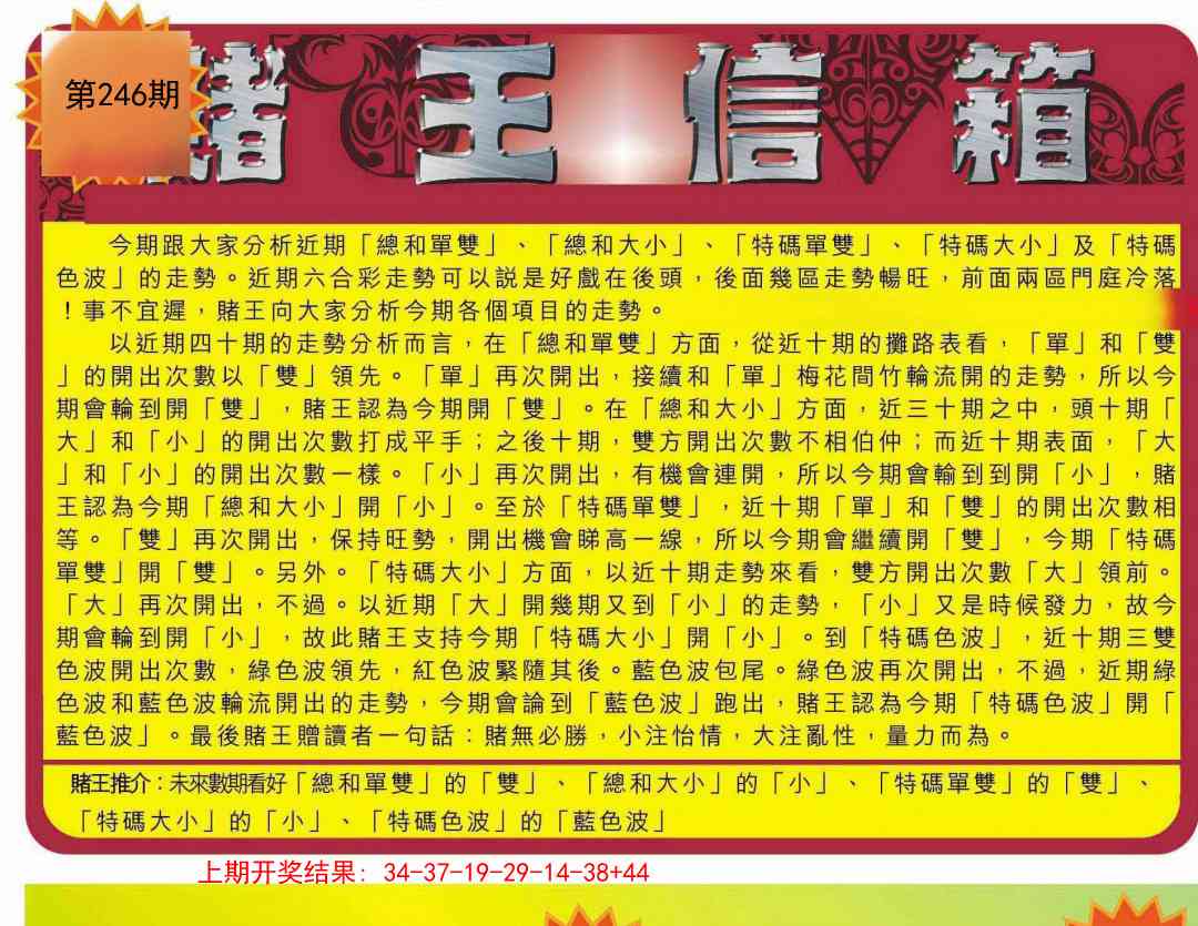 246期创富赌王信箱[图]