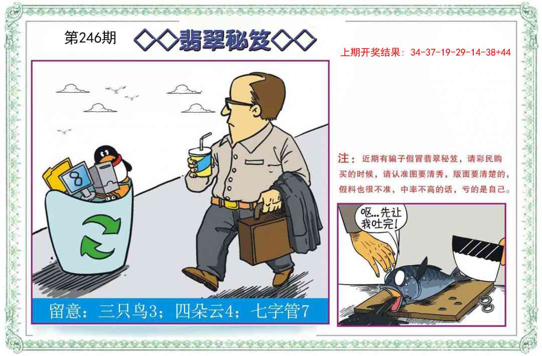 246期翡翠秘笈[图]