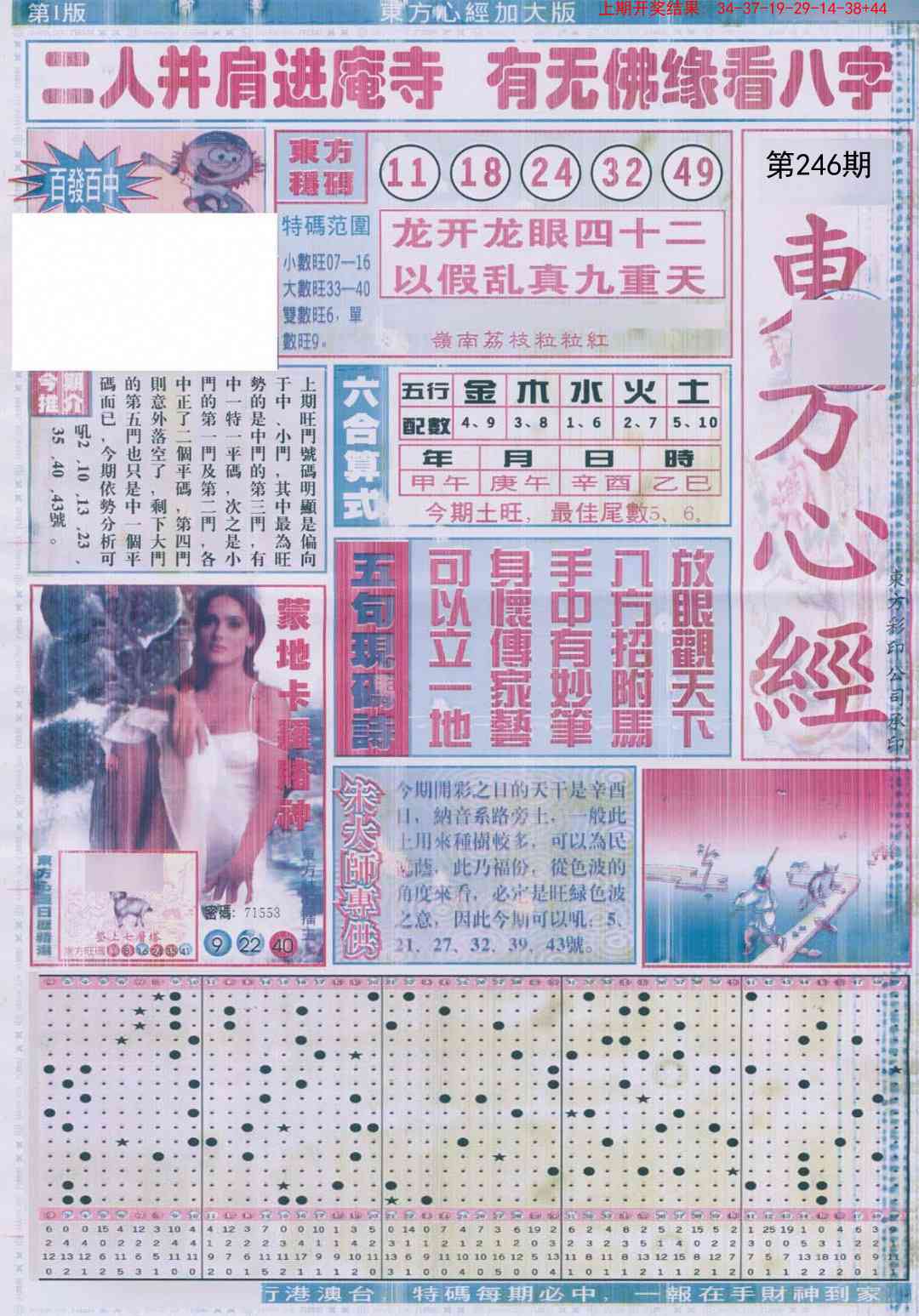 246期东方心经A加大版[图]