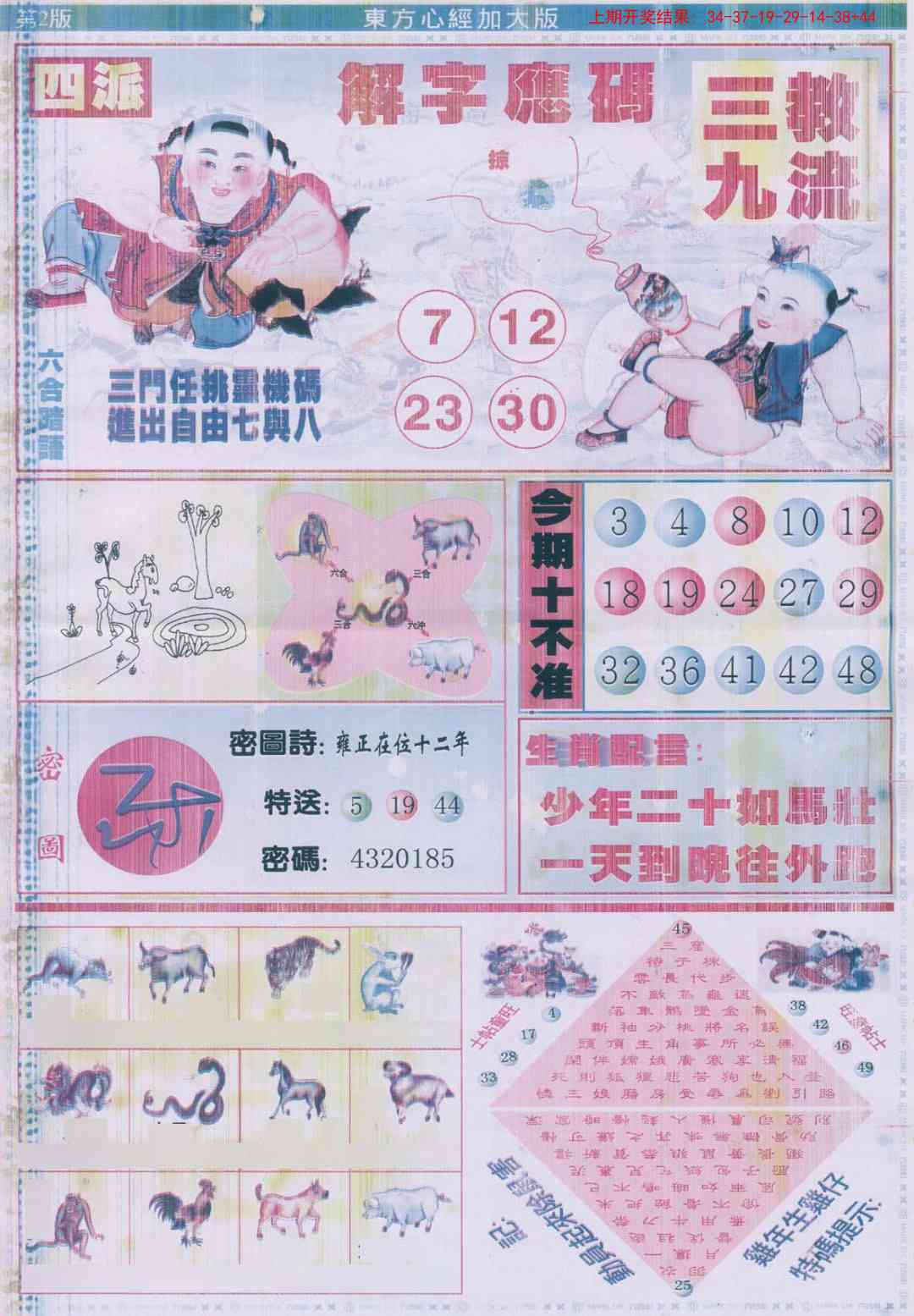 246期东方心经B加大版[图]