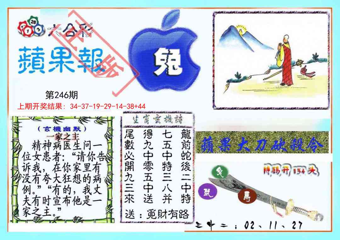 246期频果报[图]