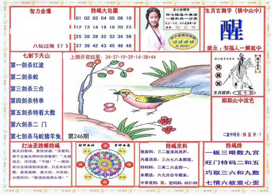 246期会员传真-1[图]