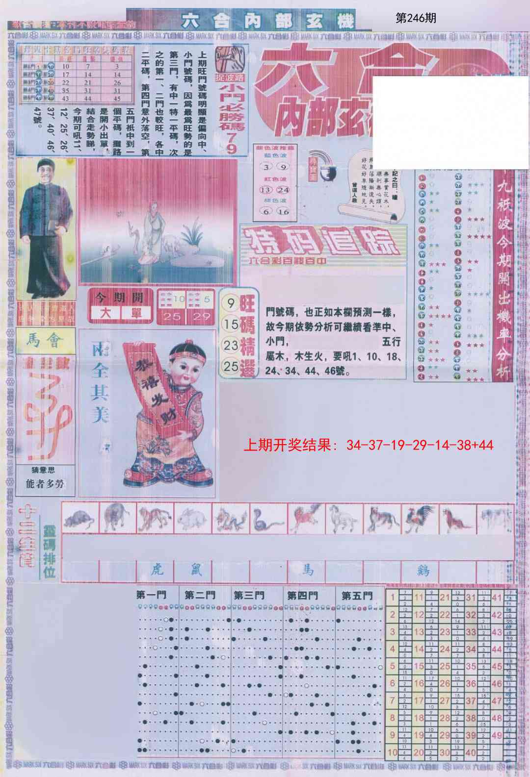 246期六合内部A加大版[图]