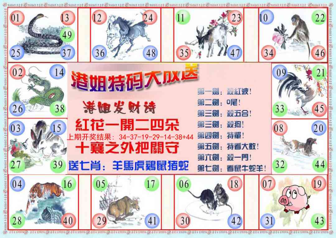 246期港姐密报B[图]