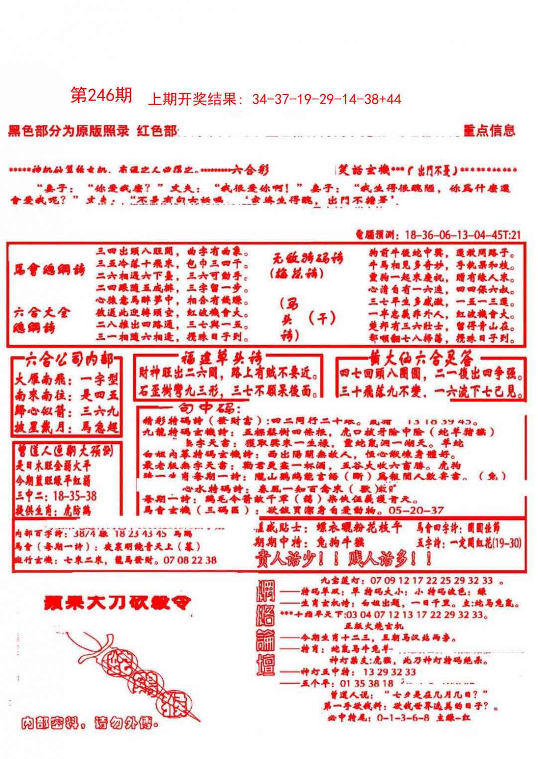 246期大刀彩霸王B[图]