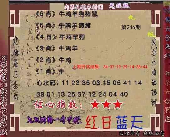 246期独家梅花来料[图]