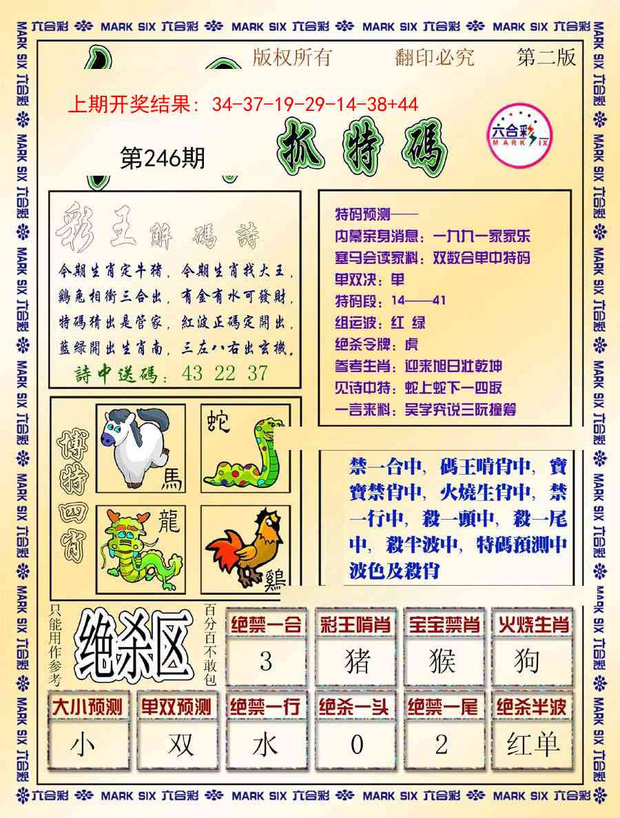 246期今日抓特码-B[图]